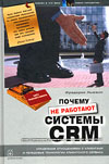         (CRM)