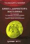 Книга директора магазина